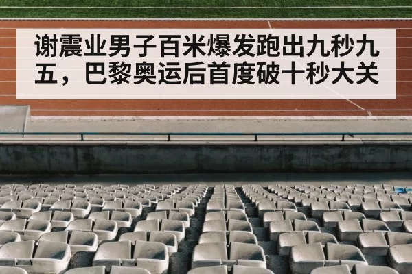 track and field stadium