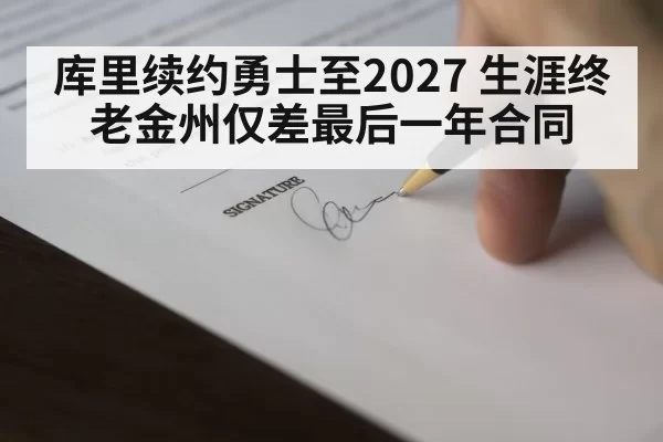 basketball contract signing