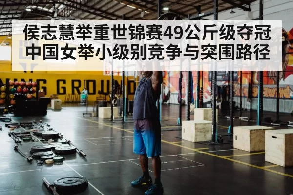 weightlifting training gym